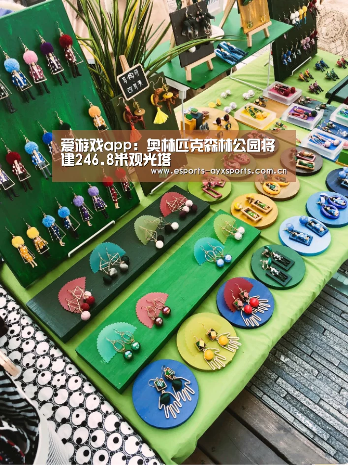 爱游戏app:奥林匹克森林公园将建246.8米观光塔(图1) 爱游戏棋牌
