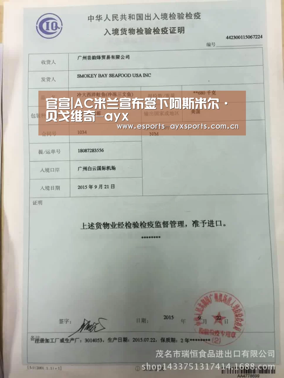 官宣|AC米兰宣布签下阿斯米尔·贝戈维奇-ayx(图2) 爱游戏棋牌