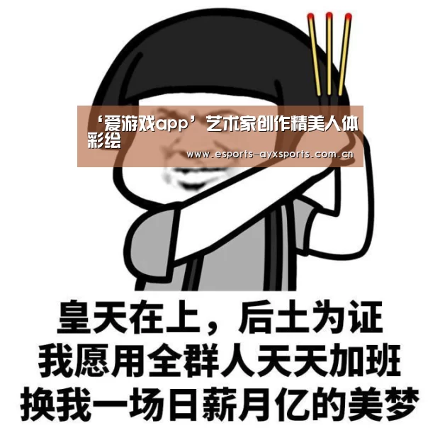 爱游戏下载