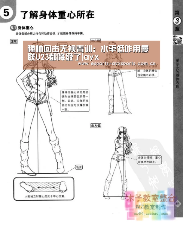 穆帅回击无视青训:水平低咋用曼联U23都降级了|ayx(图1) 爱游戏app