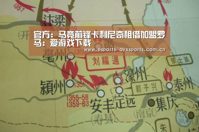 官方:马竞前锋卡利尼奇租借加盟罗马:爱游戏下载(图2) 爱游戏下载