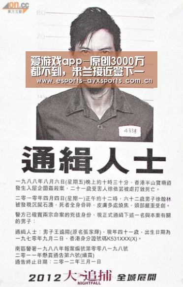 爱游戏app-原创3000万都不到,米兰接近签下一世界级边锋!他比马内罗本都强(图1) 爱游戏app