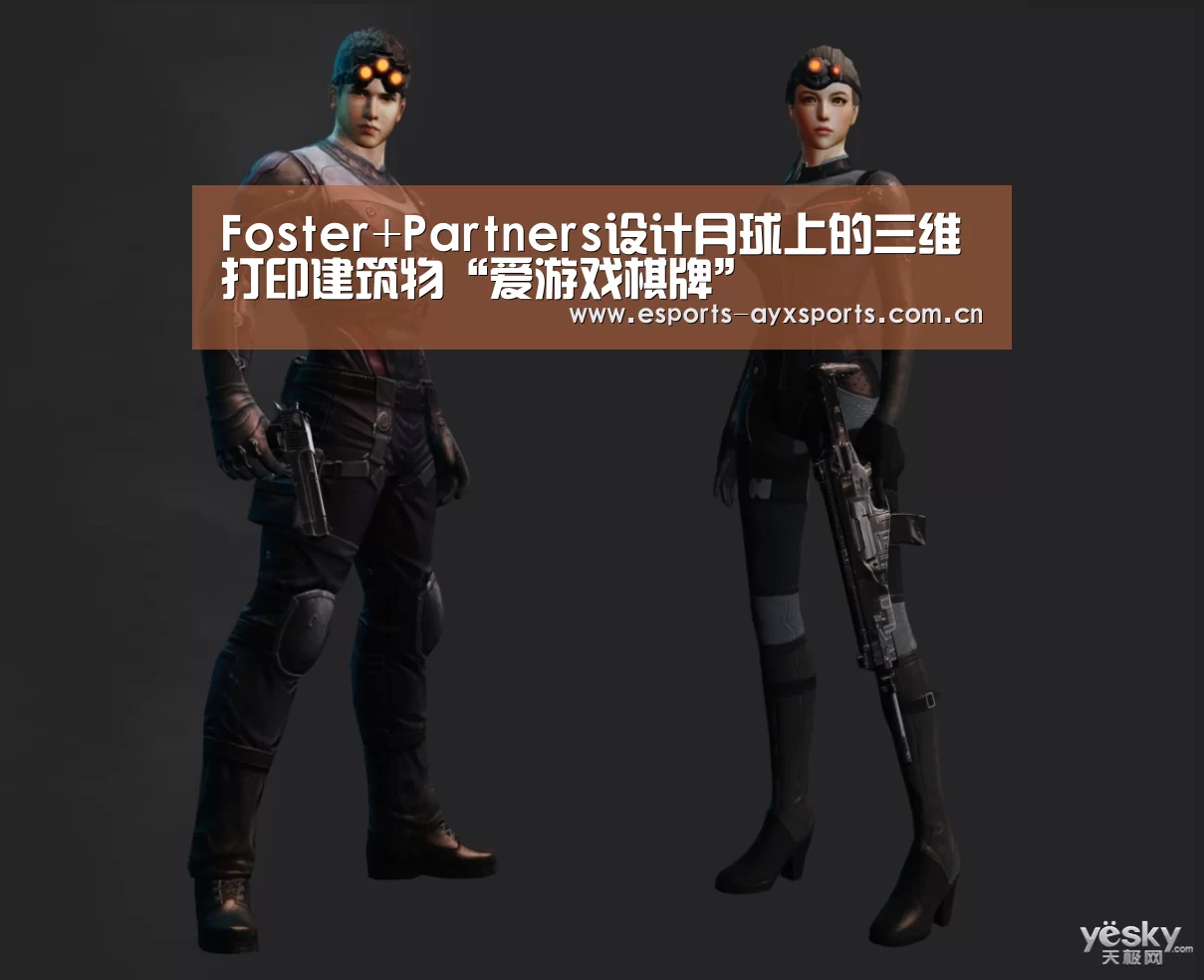 Foster+Partners设计月球上的三维打印建筑物“爱游戏棋牌”(图1) 爱游戏棋牌