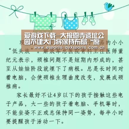 爱游戏下载-大报恩寺遗址公园不建大门将保持布局“原真性”(图1) 爱游戏下载