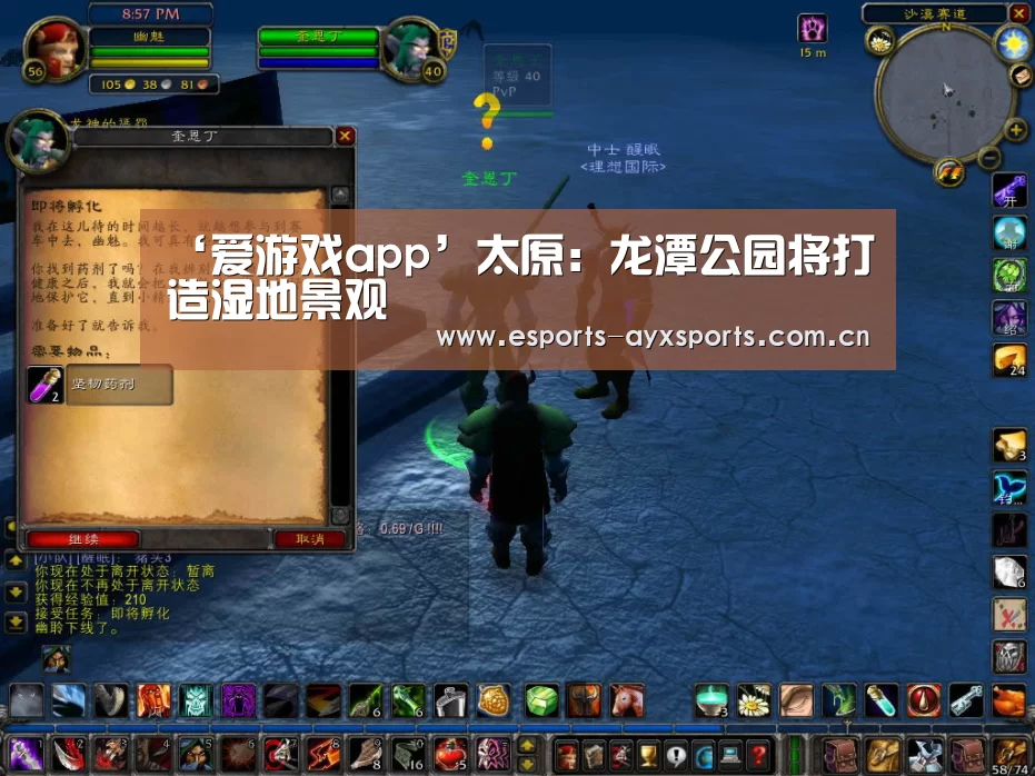 ‘爱游戏app’太原:龙潭公园将打造湿地景观(图1) 爱游戏下载