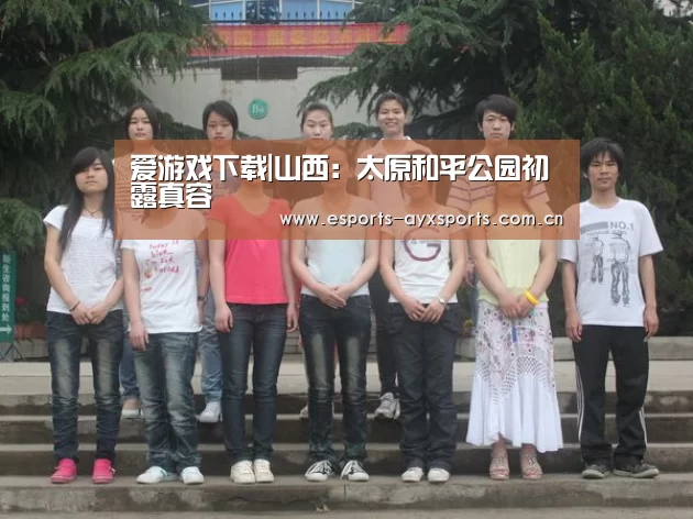 爱游戏app