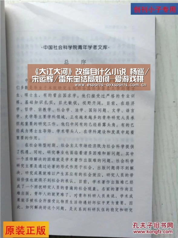 《大江大河》改编自什么小说 杨巡/宋运辉/雷东宝结局如何-爱游戏棋牌(图1) 爱游戏app