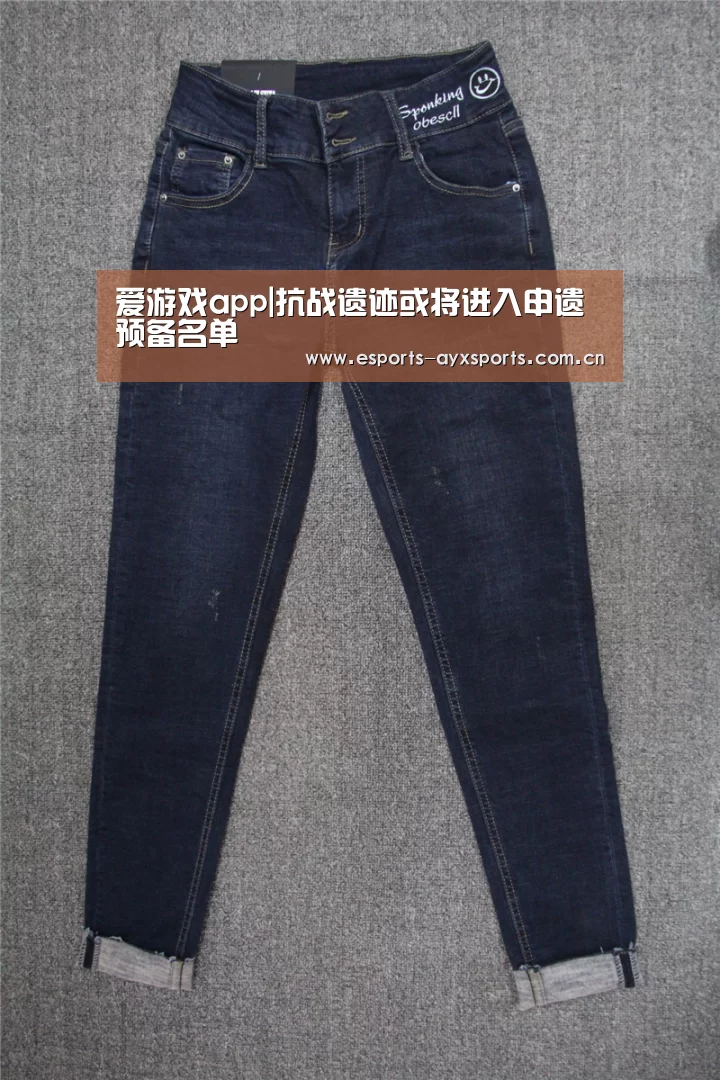 爱游戏app|抗战遗迹或将进入申遗预备名单(图2) 爱游戏下载
