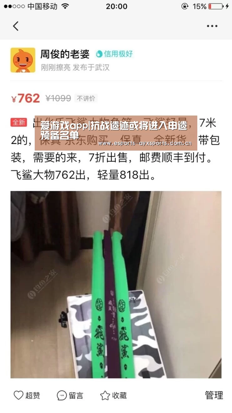 爱游戏app|抗战遗迹或将进入申遗预备名单(图3) 爱游戏app