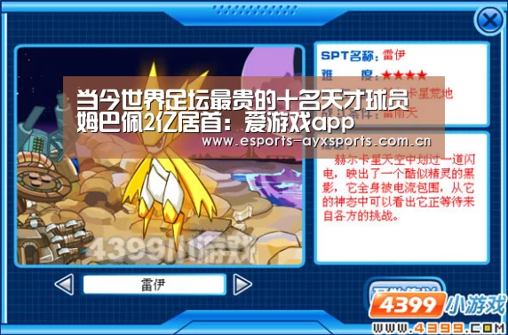 当今世界足坛最贵的十名天才球员姆巴佩2亿居首:爱游戏app(图3) 爱游戏棋牌