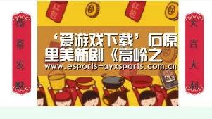 ‘爱游戏下载’石原里美新剧《高岭之花》男主丑成这样 网友:吻戏辣眼睛(图1) 爱游戏棋牌
